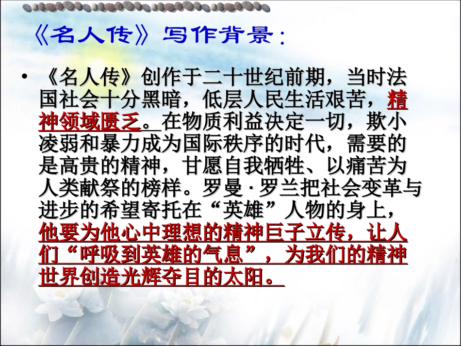 名人传 (2)_第3页