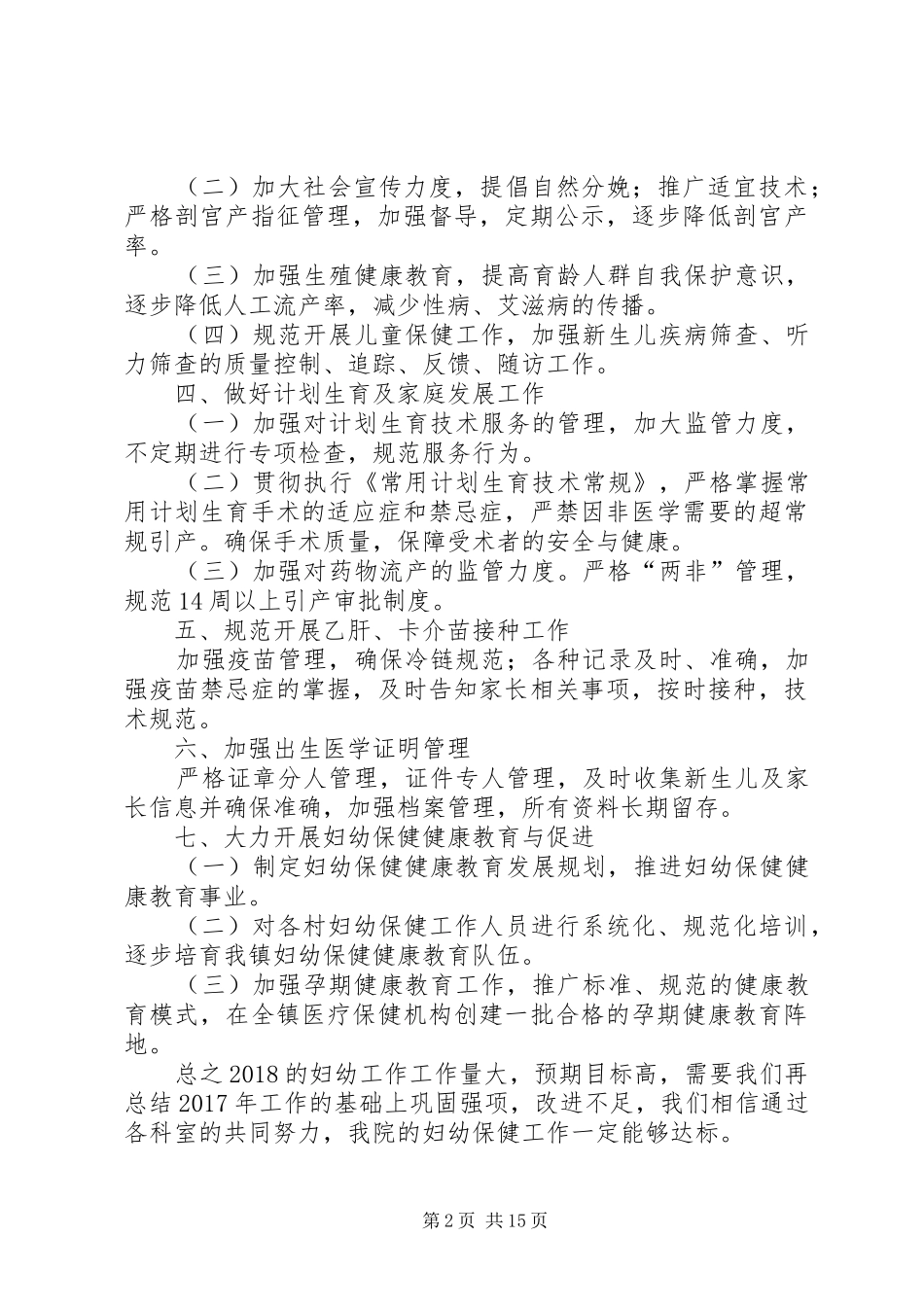 20XX年妇幼工作计划 _第2页