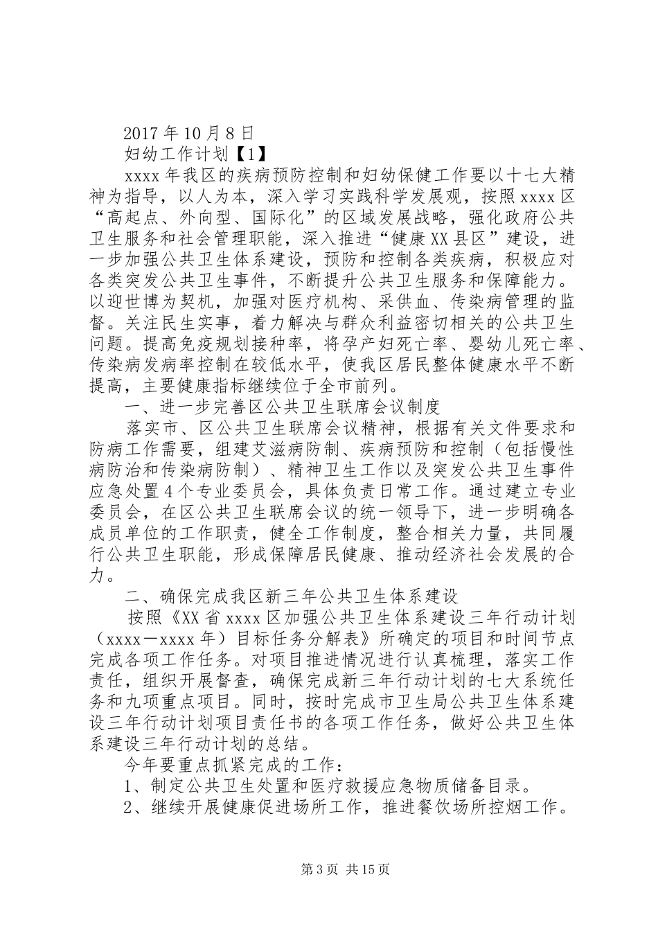 20XX年妇幼工作计划 _第3页