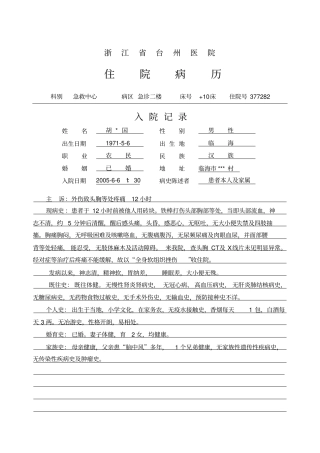 全身多处软组织挫伤