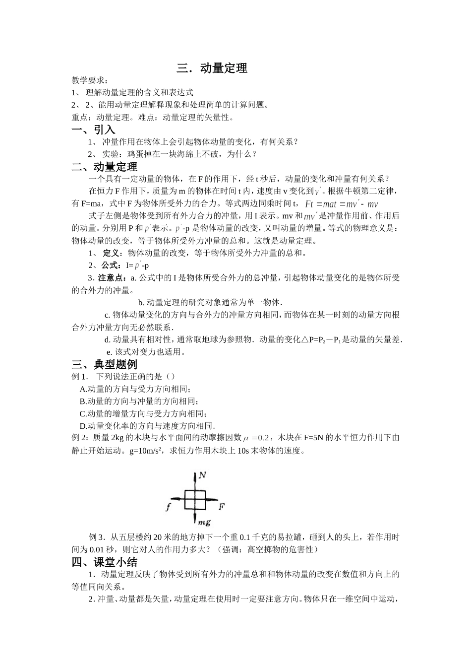 三．动量定理_第1页
