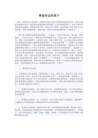 尊重身边的孩子(1)