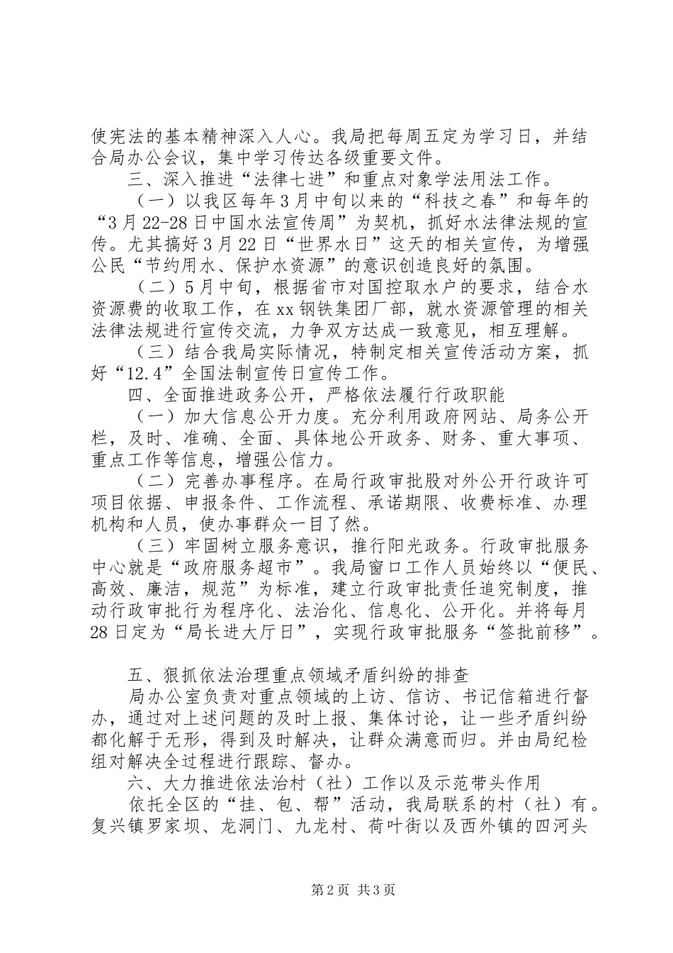 水务局普法工作年度计划 _第2页