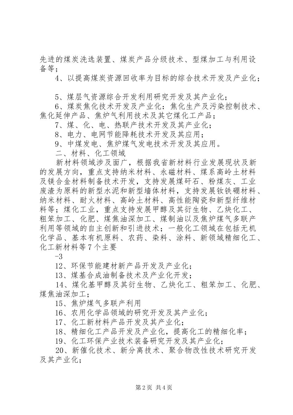 XX省社会发展科技攻关计划项目 _第2页