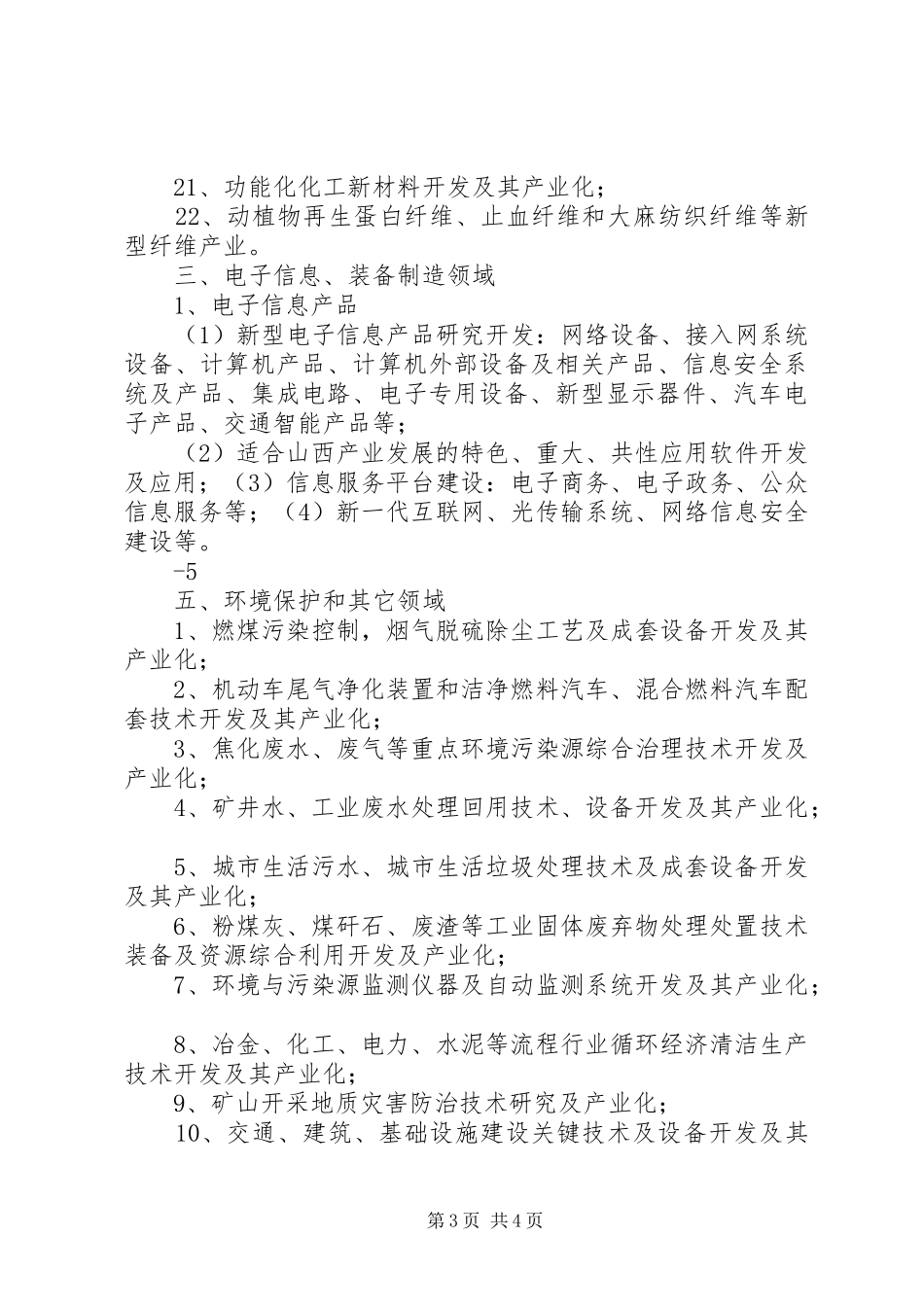 XX省社会发展科技攻关计划项目 _第3页