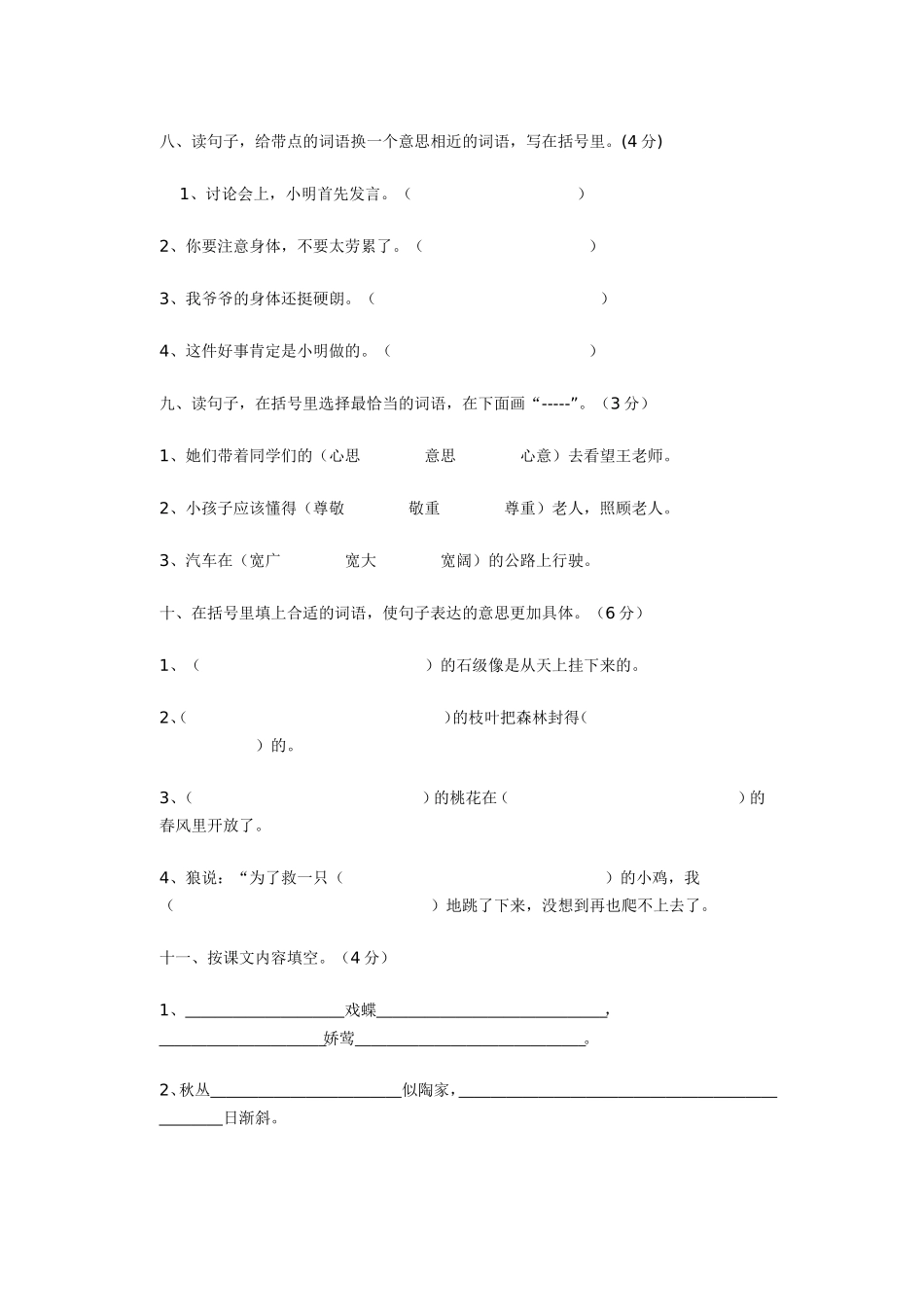 小学语文第五册期中测试卷_第3页