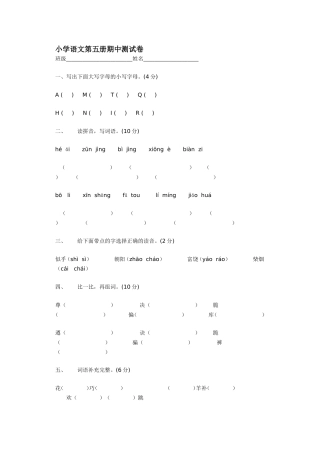 小学语文第五册期中测试卷
