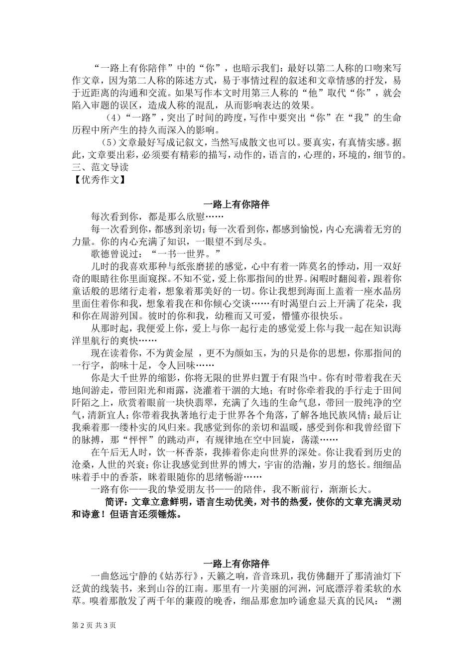 “一路上有你相伴“为题作文导写及优秀作文3_第2页