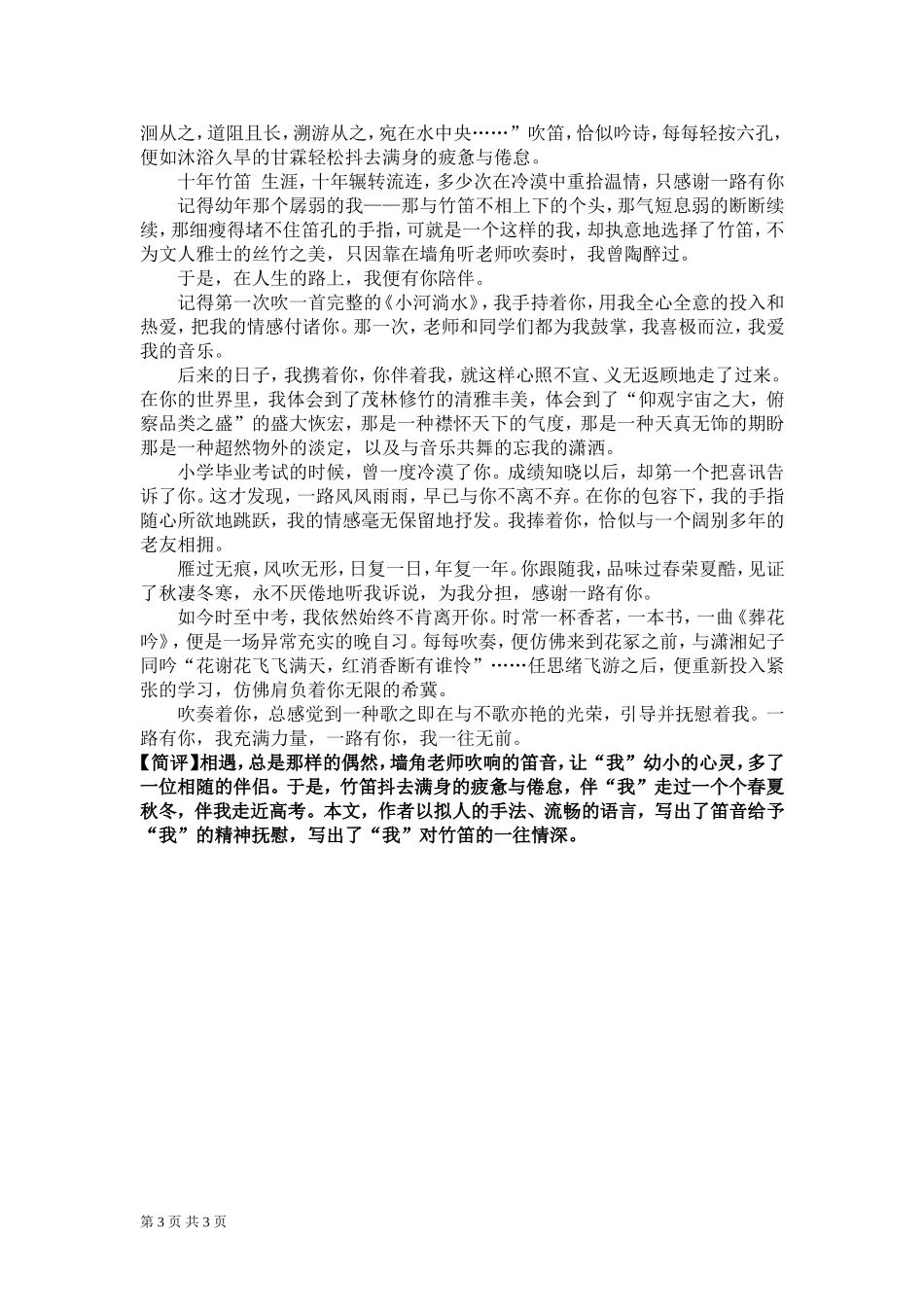 “一路上有你相伴“为题作文导写及优秀作文3_第3页