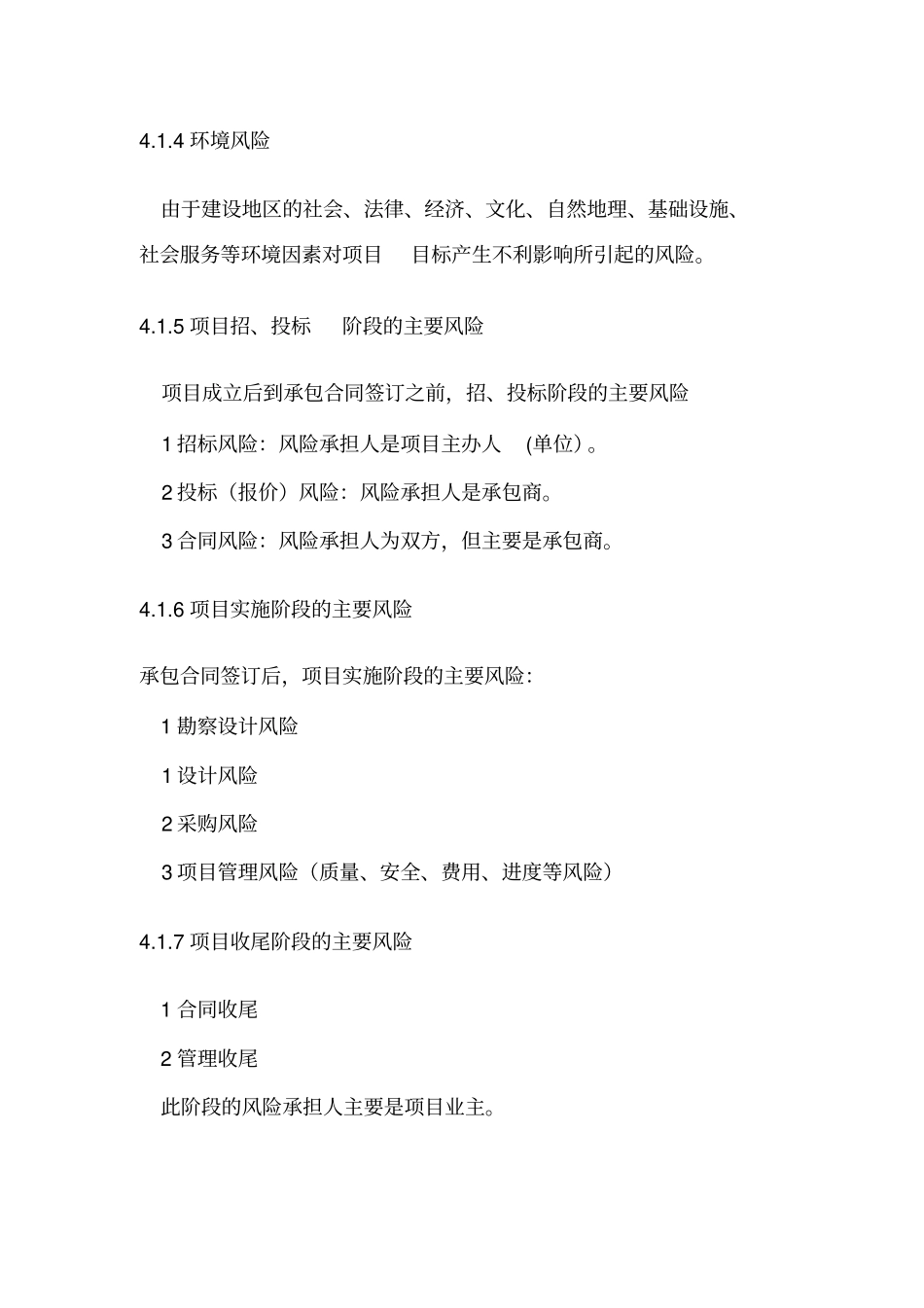 全过程咨询风险管理_第2页