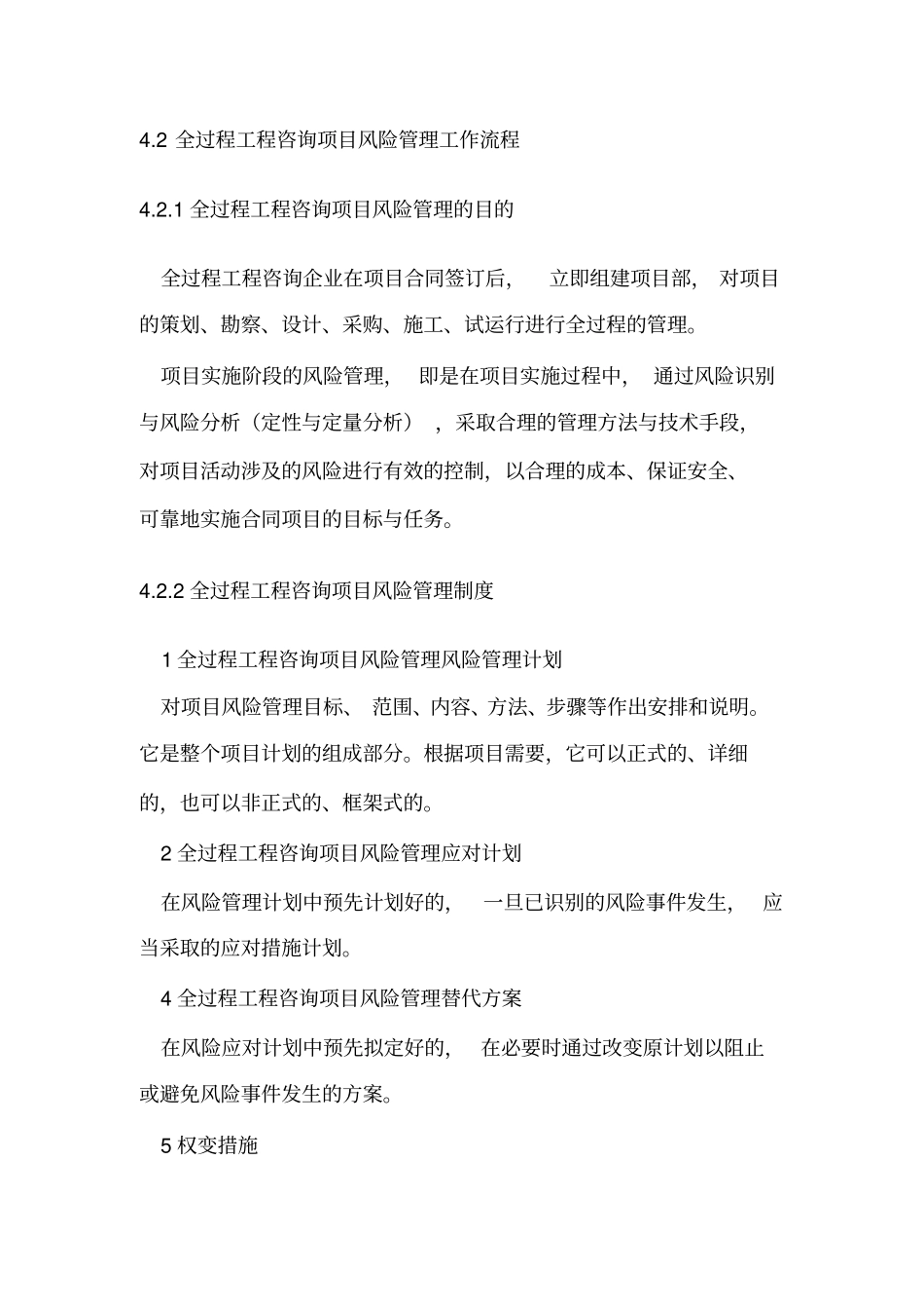 全过程咨询风险管理_第3页