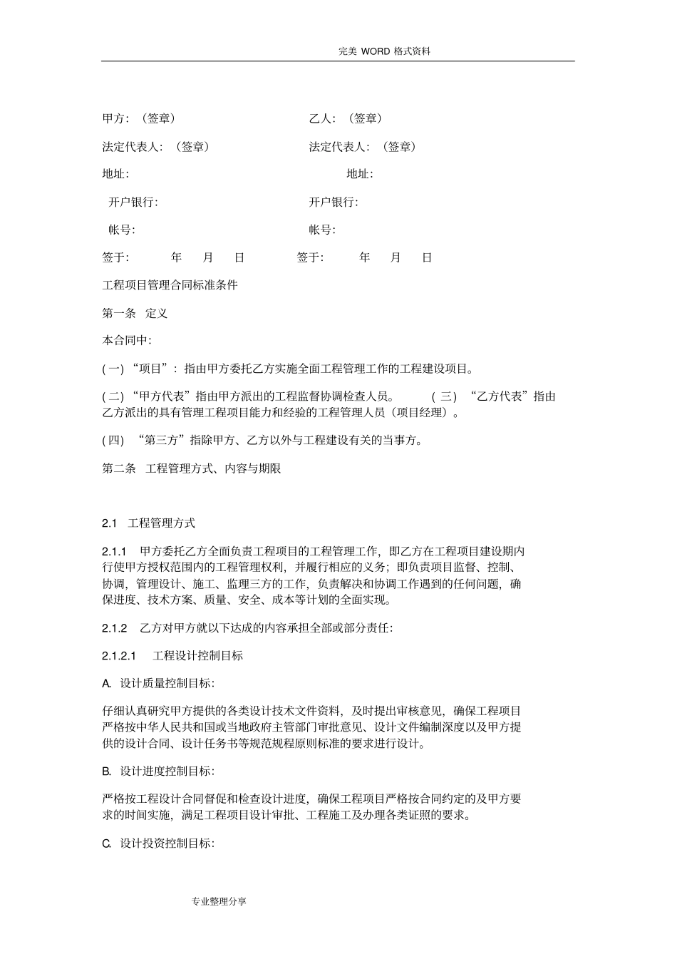 全过程咨询管理合同模板_第2页