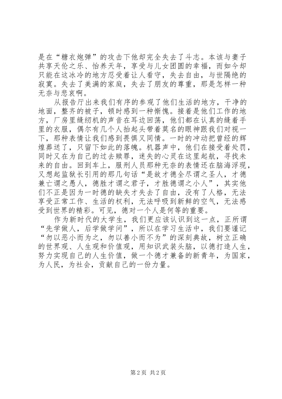 参观威海监狱感想_第2页