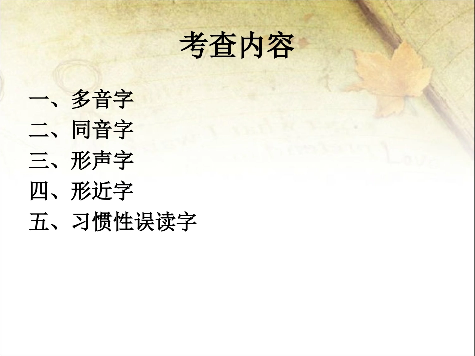 专题一字音复习_第2页