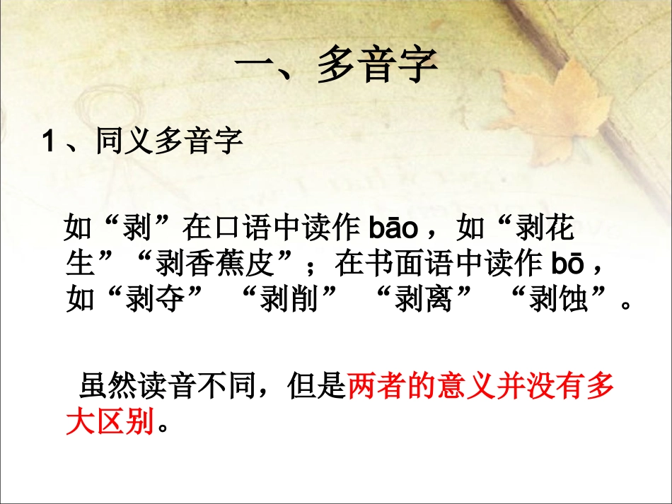 专题一字音复习_第3页