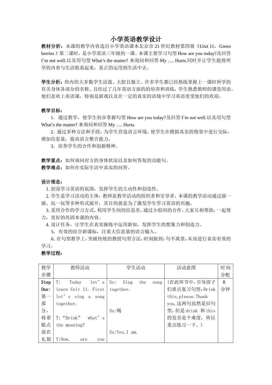 小学英语教学设计1_第1页