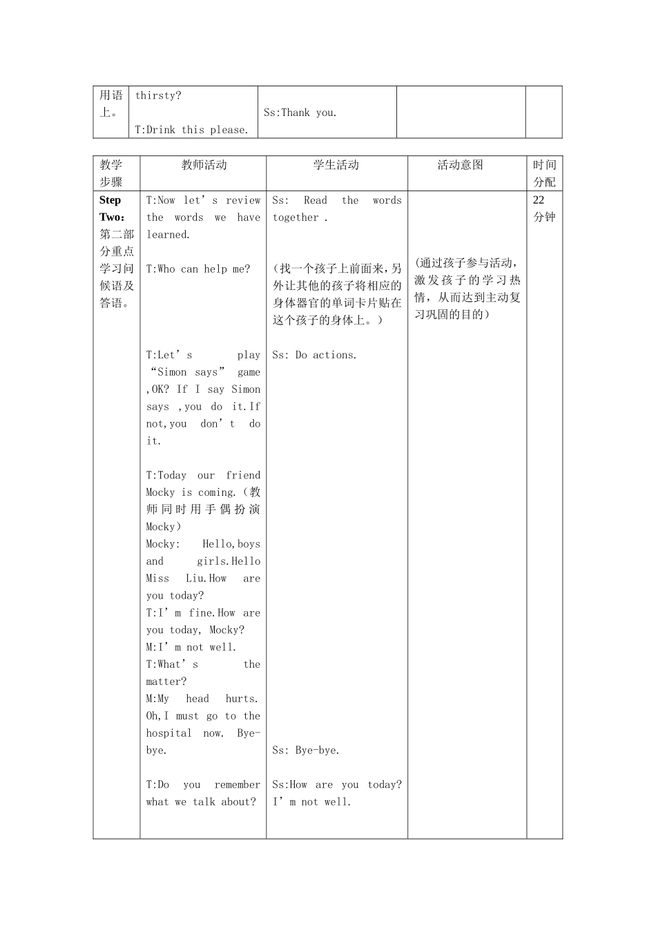 小学英语教学设计1_第2页