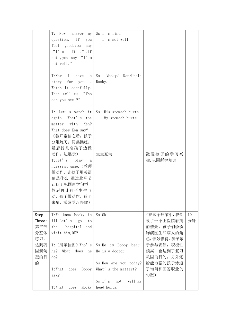 小学英语教学设计1_第3页