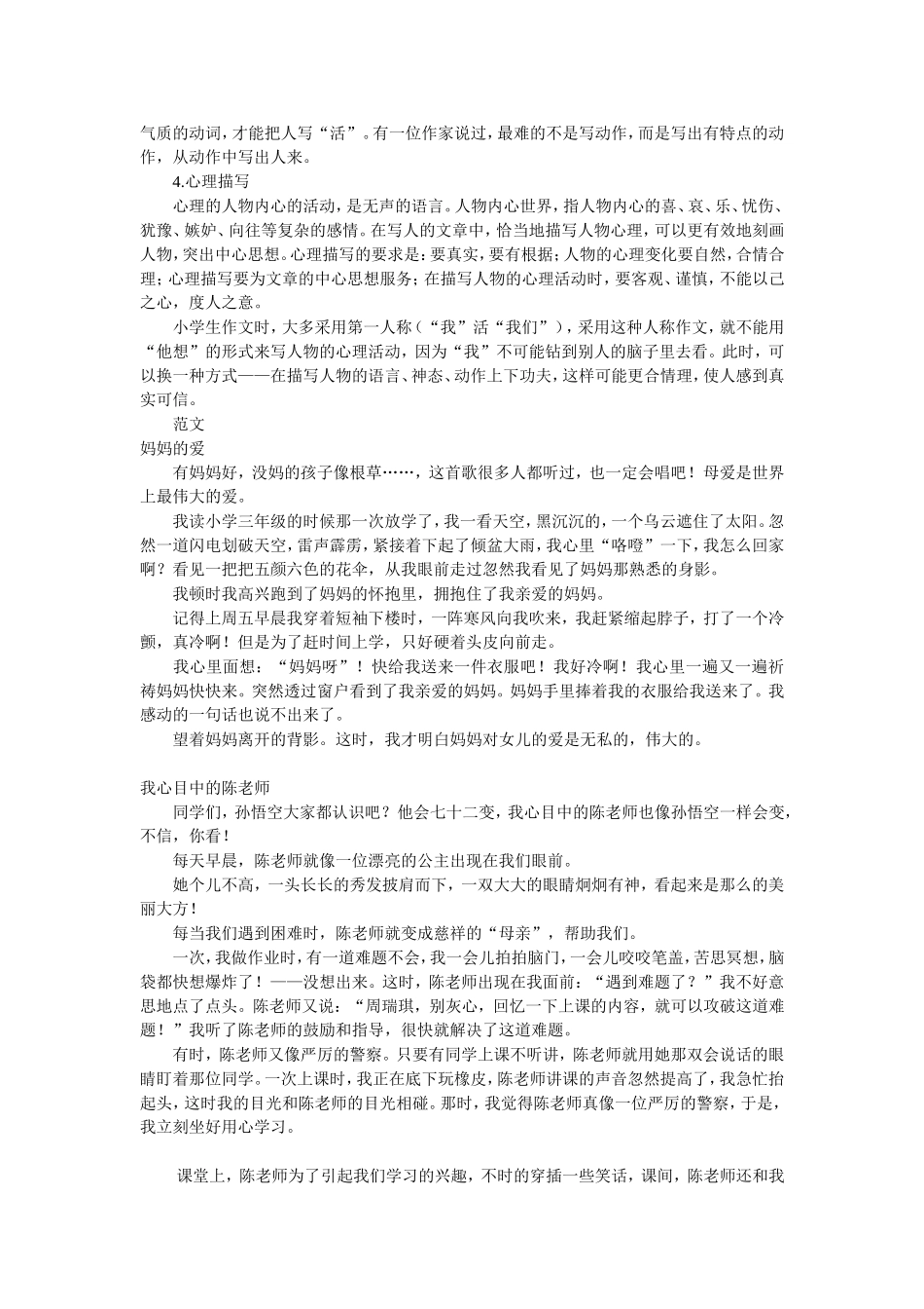 小学语文写人作文指导_第2页