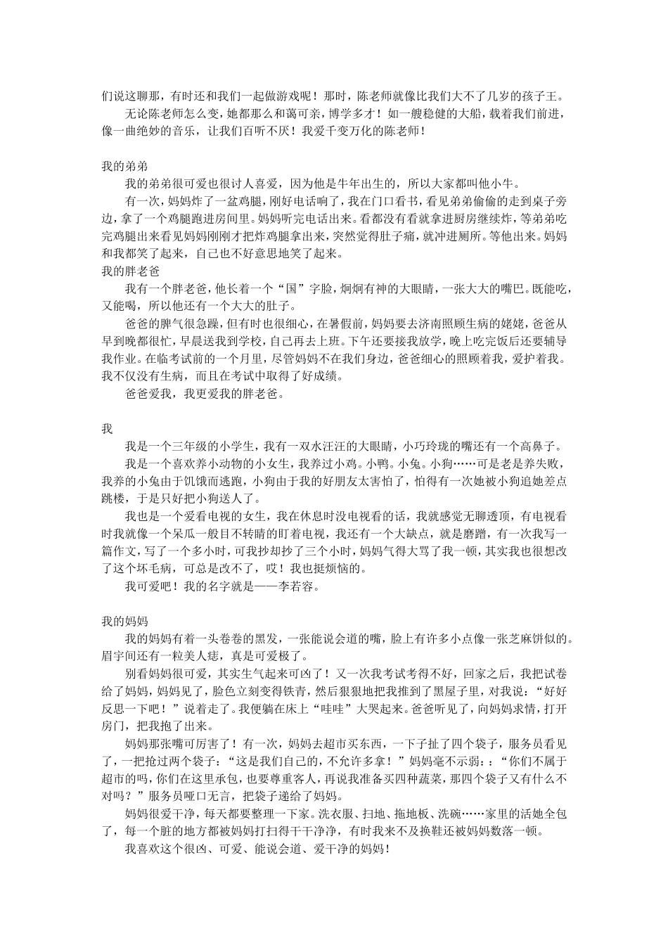 小学语文写人作文指导_第3页