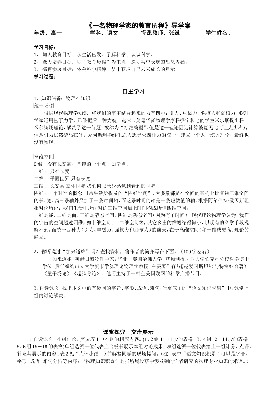 一个物理学家的教育历程学案（教师）_第1页