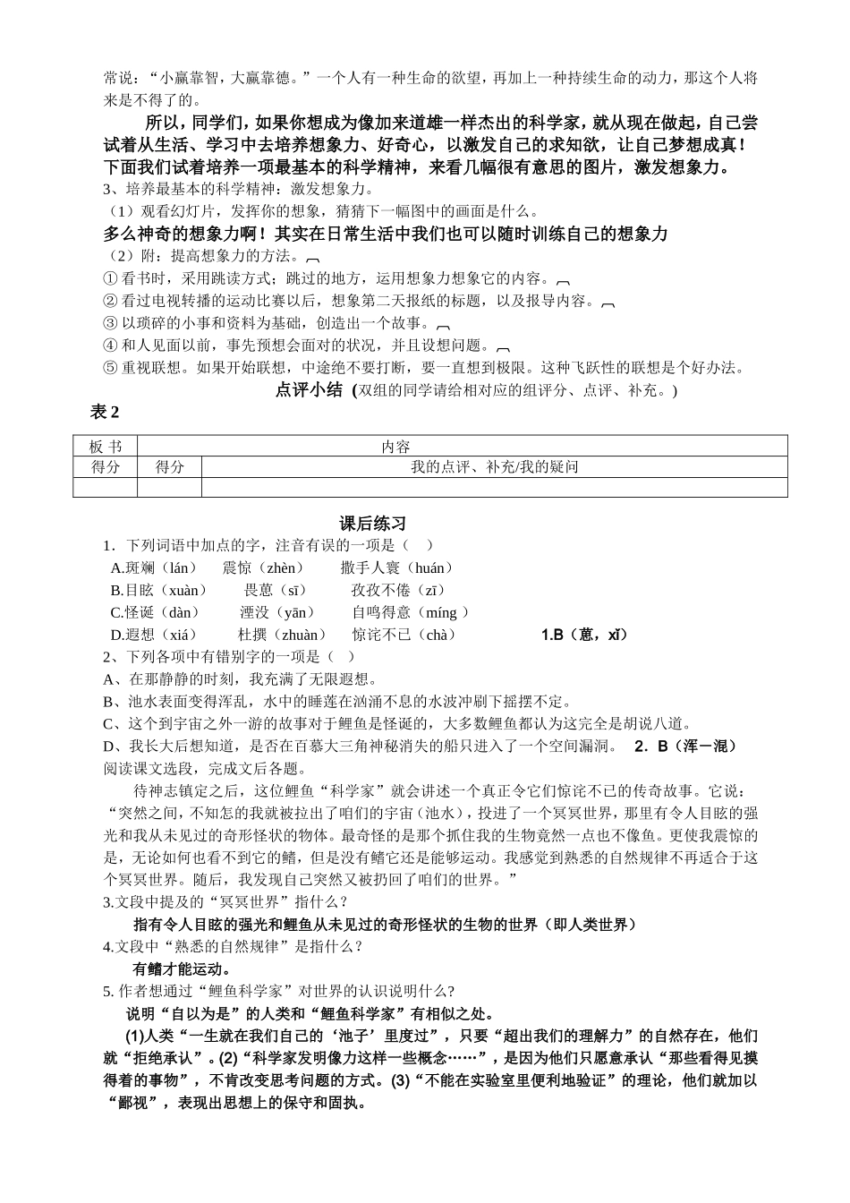 一个物理学家的教育历程学案（教师）_第3页