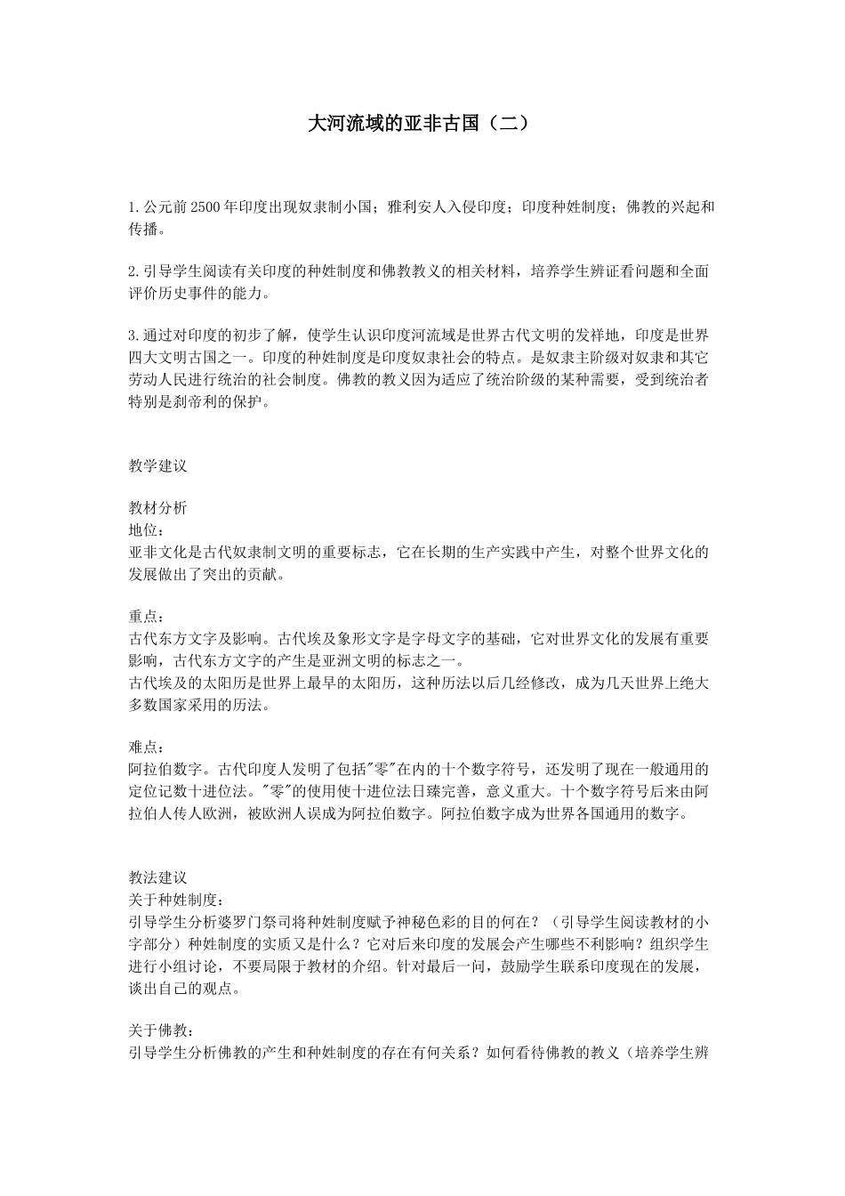 大河流域的亚非古国2_第1页