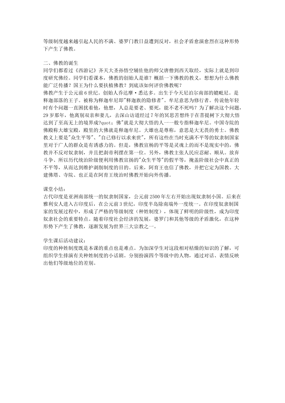 大河流域的亚非古国2_第3页