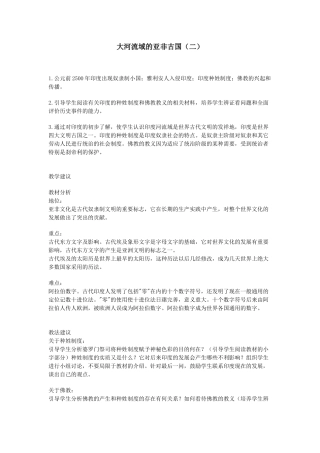 大河流域的亚非古国2