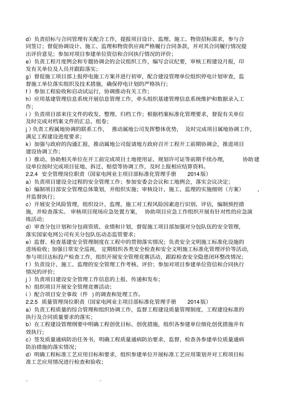 全过程工程咨询管理实施计划方案_第3页