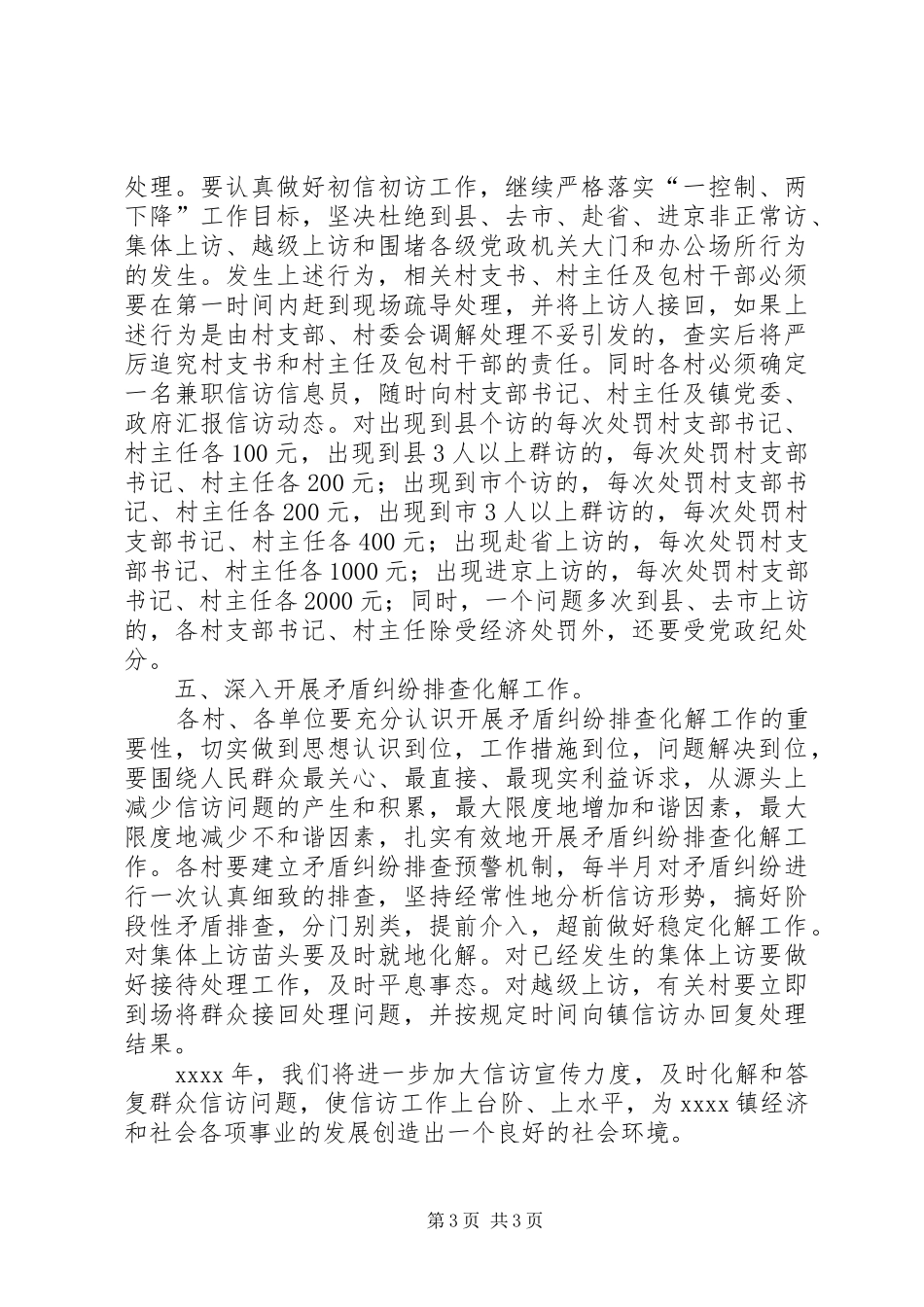 信访工作年终工作计划 _第3页
