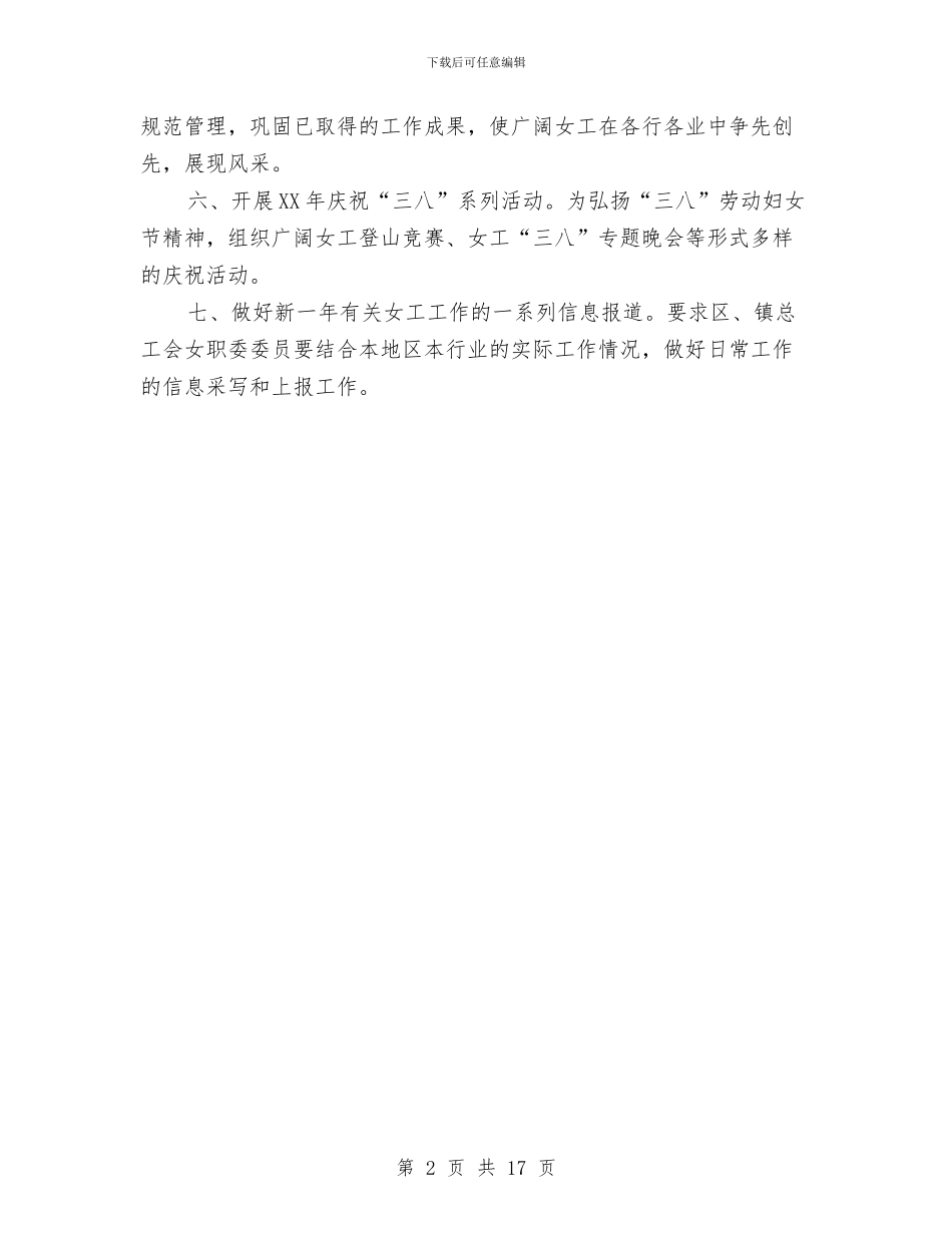 区总工会女工委工作计划与区惩治和预防腐败体系实施方案汇编_第2页