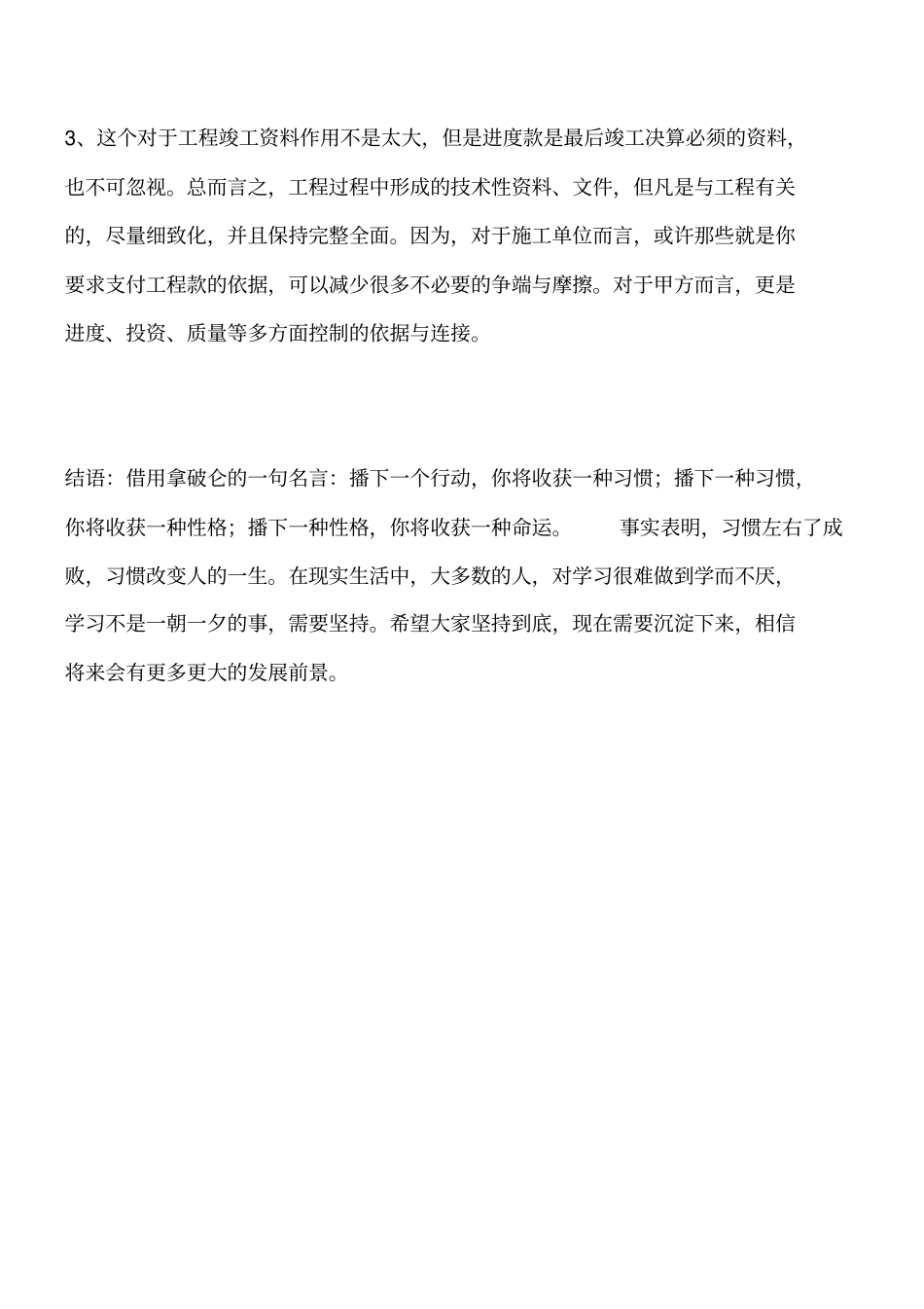 全过程跟踪审计中工程进度款的问题工程类精品文档_第2页