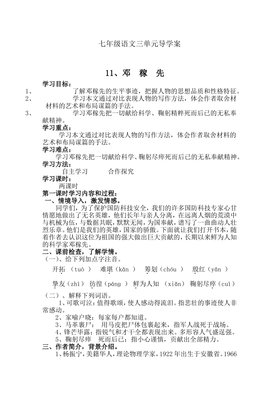 七下导学第三单元_第1页