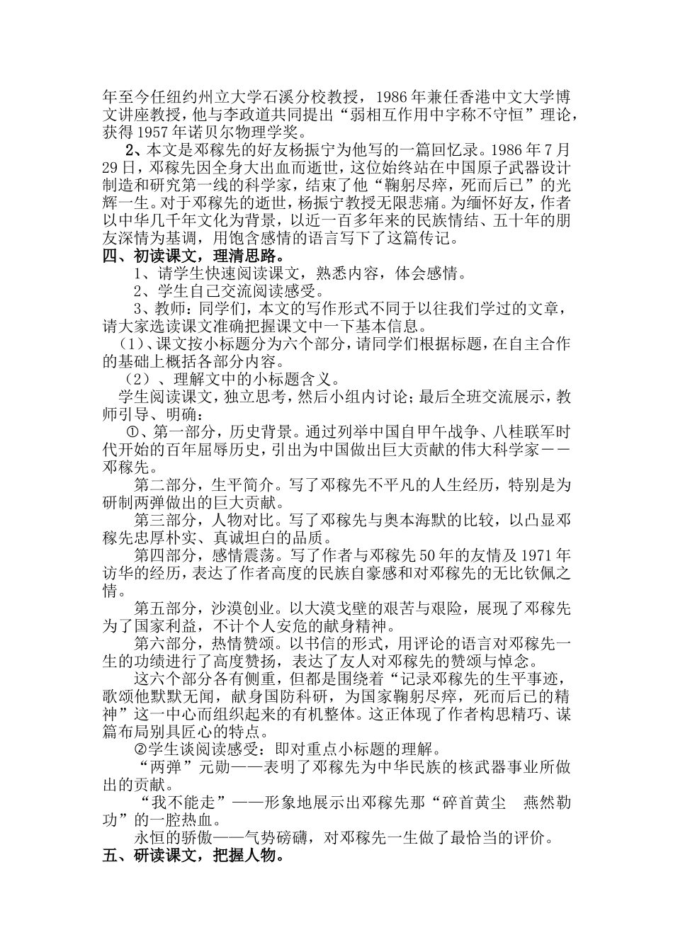 七下导学第三单元_第2页