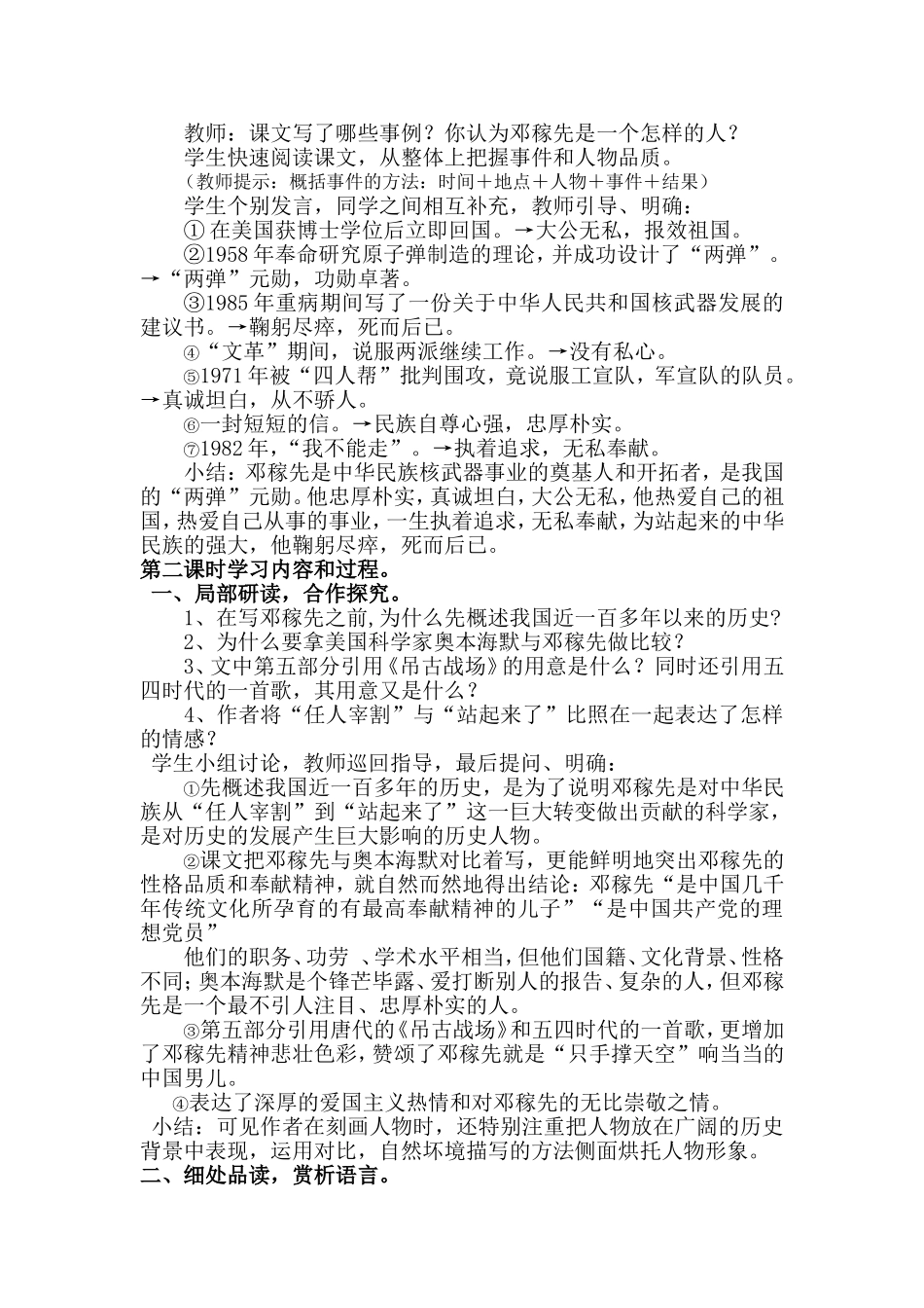 七下导学第三单元_第3页