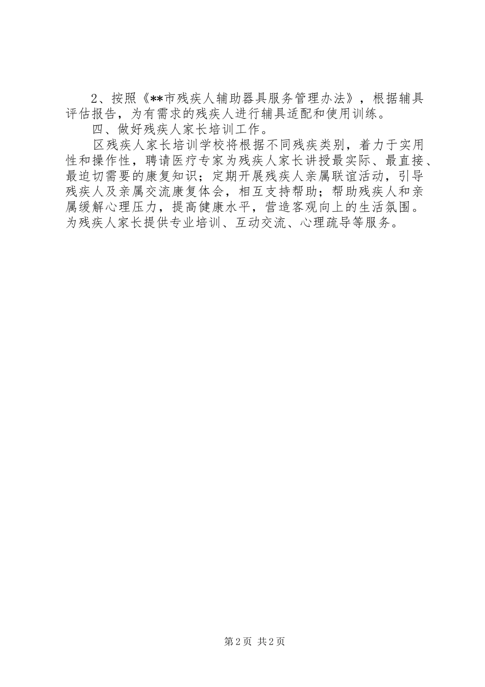 区残疾人综合服务中心康复部201X年工作计划_第2页