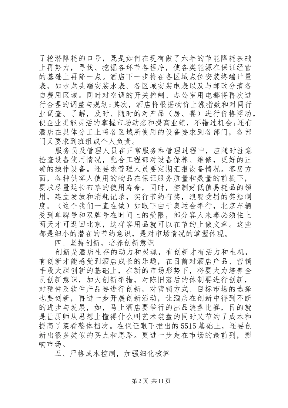 20XX年个人下半年工作计划范文970字合集_第2页