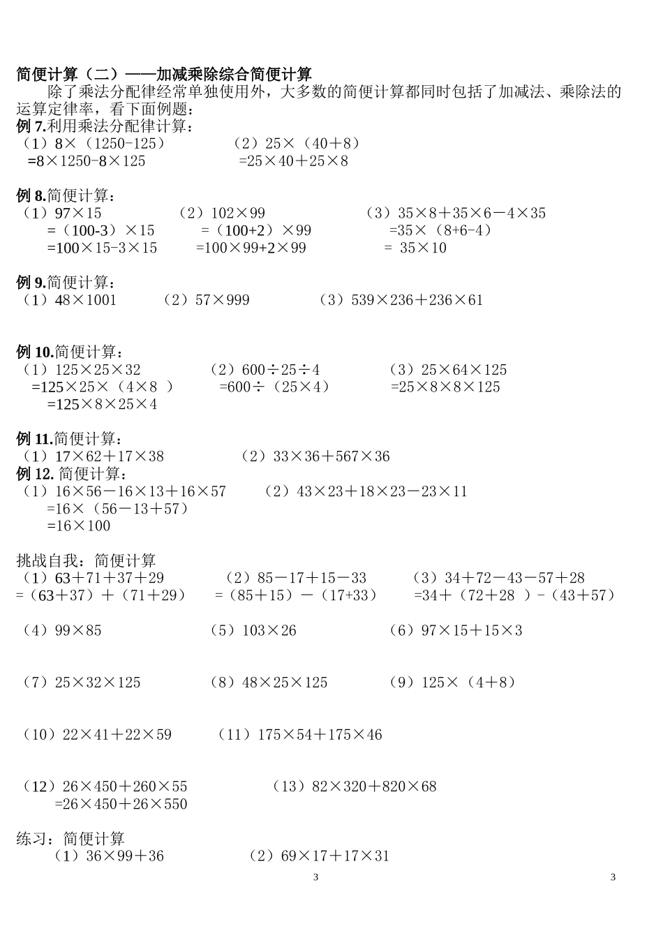 四年级运算定律与简便计算练习题大全2_第3页