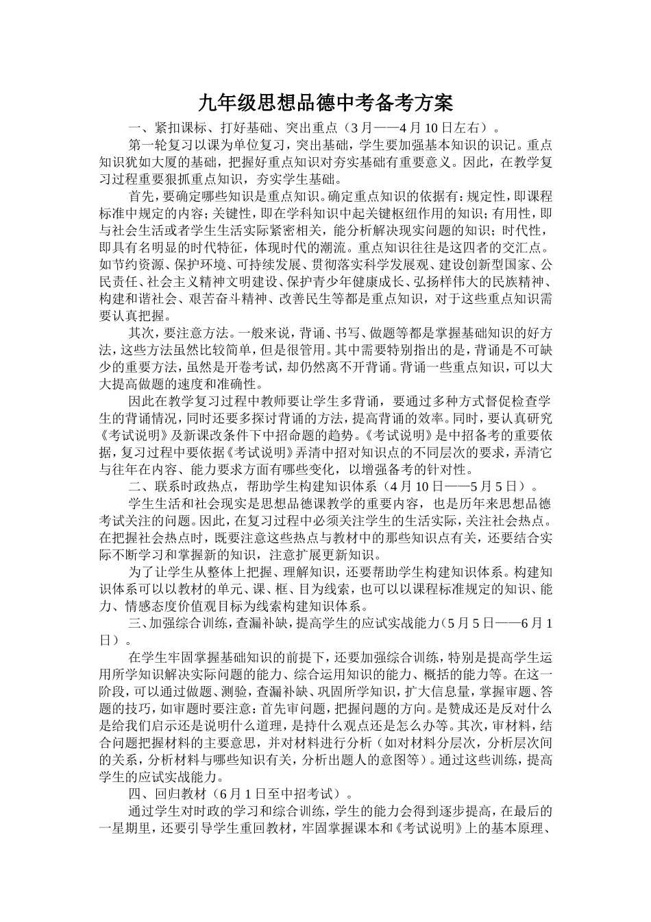 中考备考方案_第1页