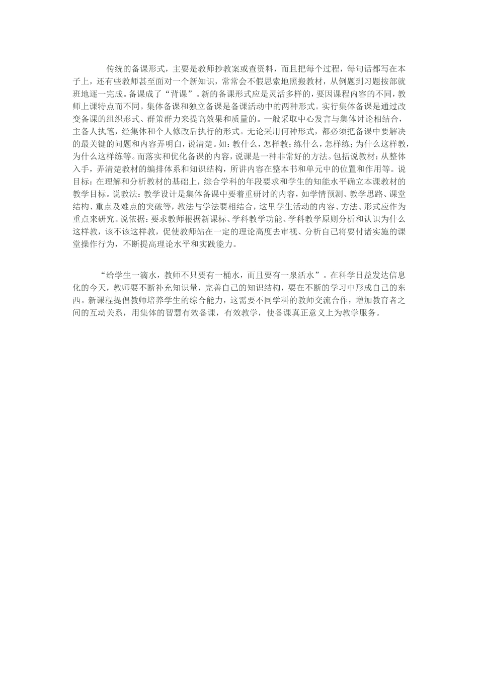 新课标下如何进行有效备课_第2页