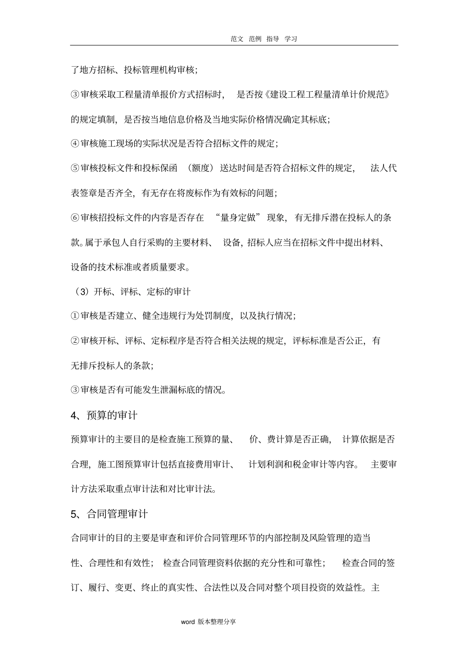 全过程跟踪审计实施方案报告1_第3页