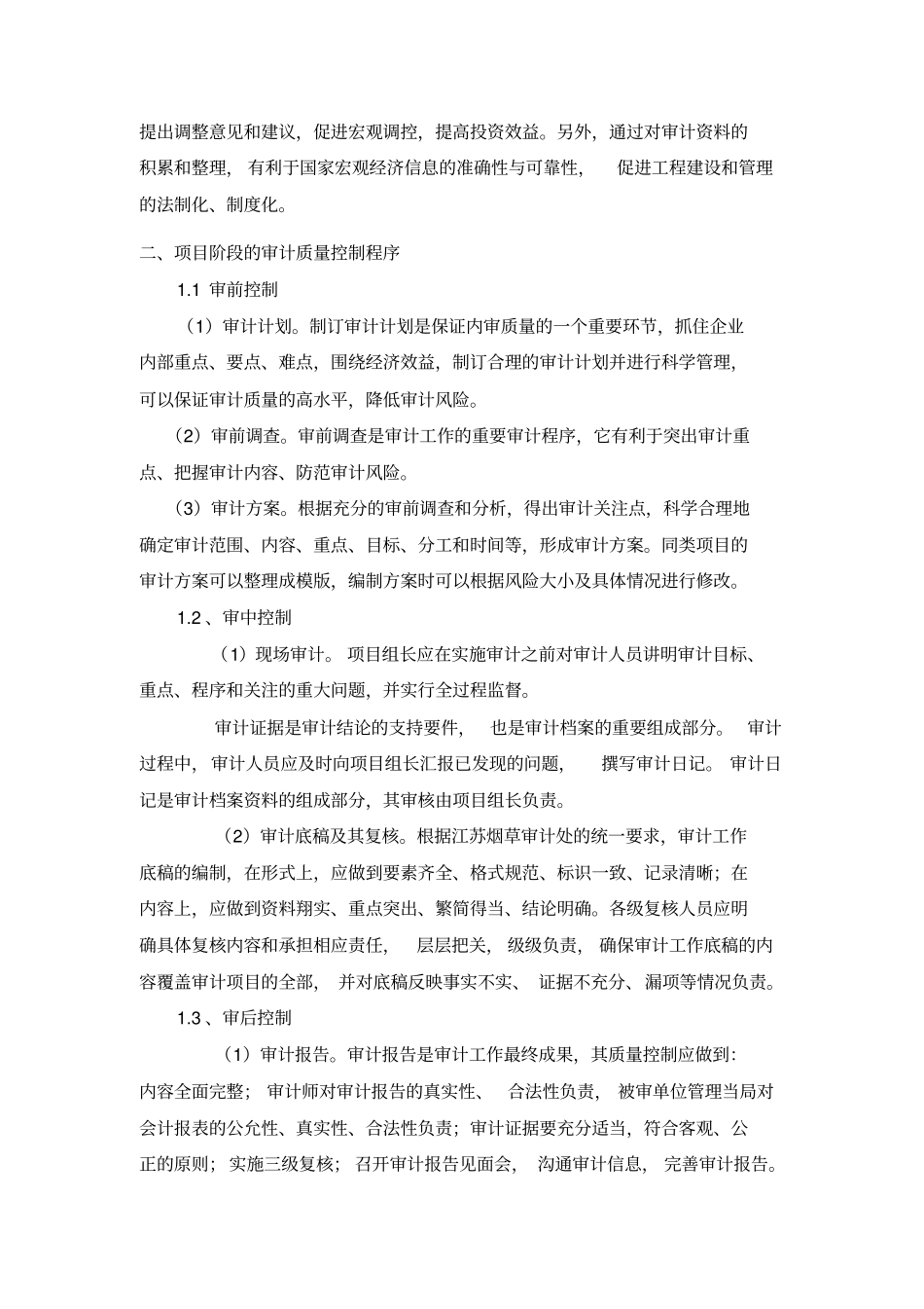 全过程跟踪审计实施方案_第2页