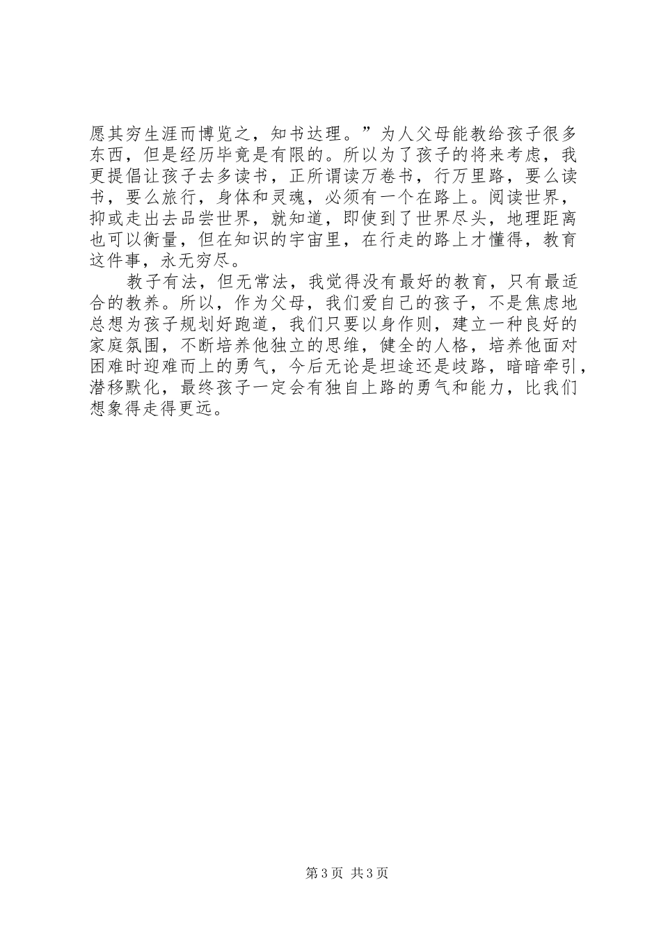 《颜氏家训》读后感_第3页