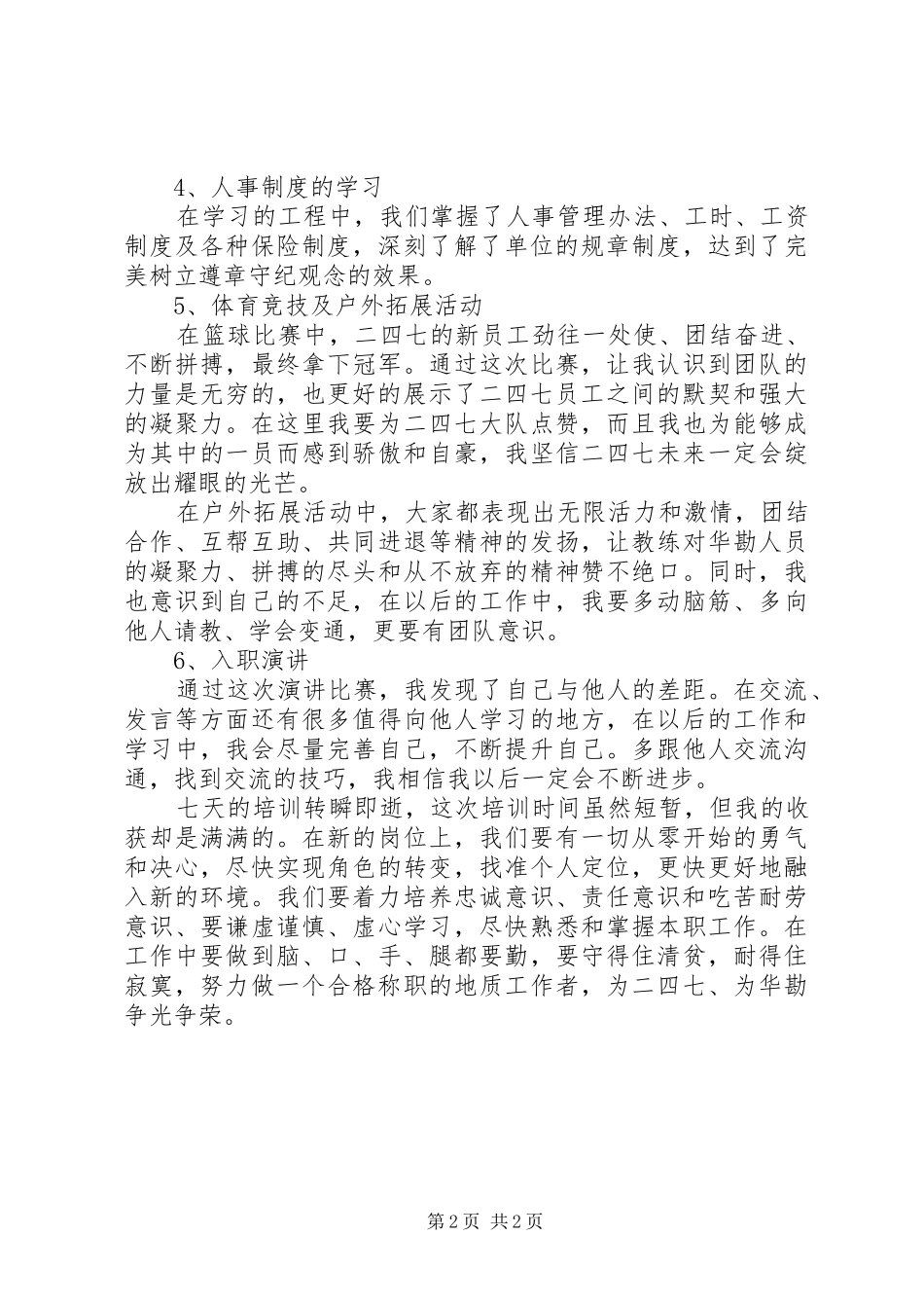 新入职职工培训心得体会_第2页