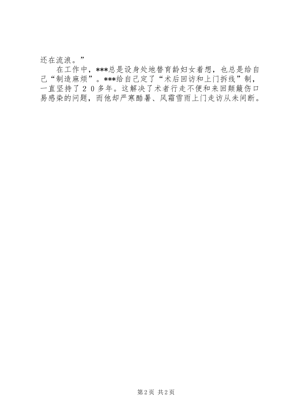 生育关怀行动典型案例－计划生育服务站医生XX _第2页