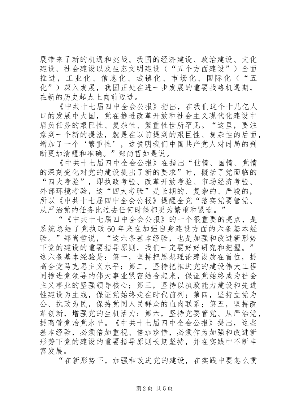 十七届四中全会公报心得体会_第2页