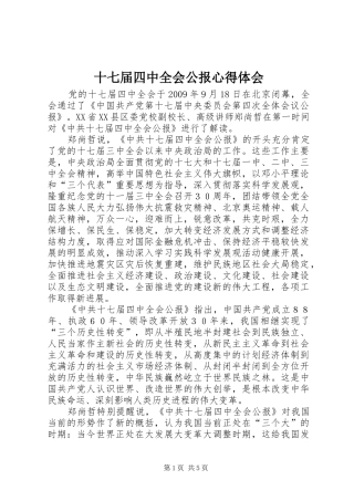 十七届四中全会公报心得体会