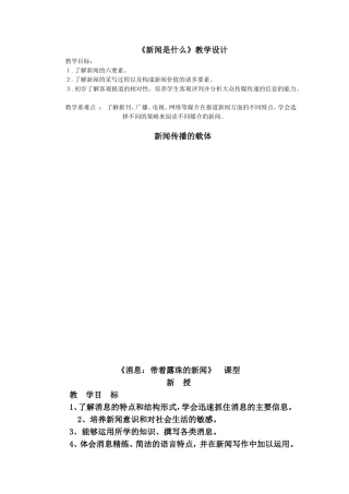 新闻阅读与实践教案