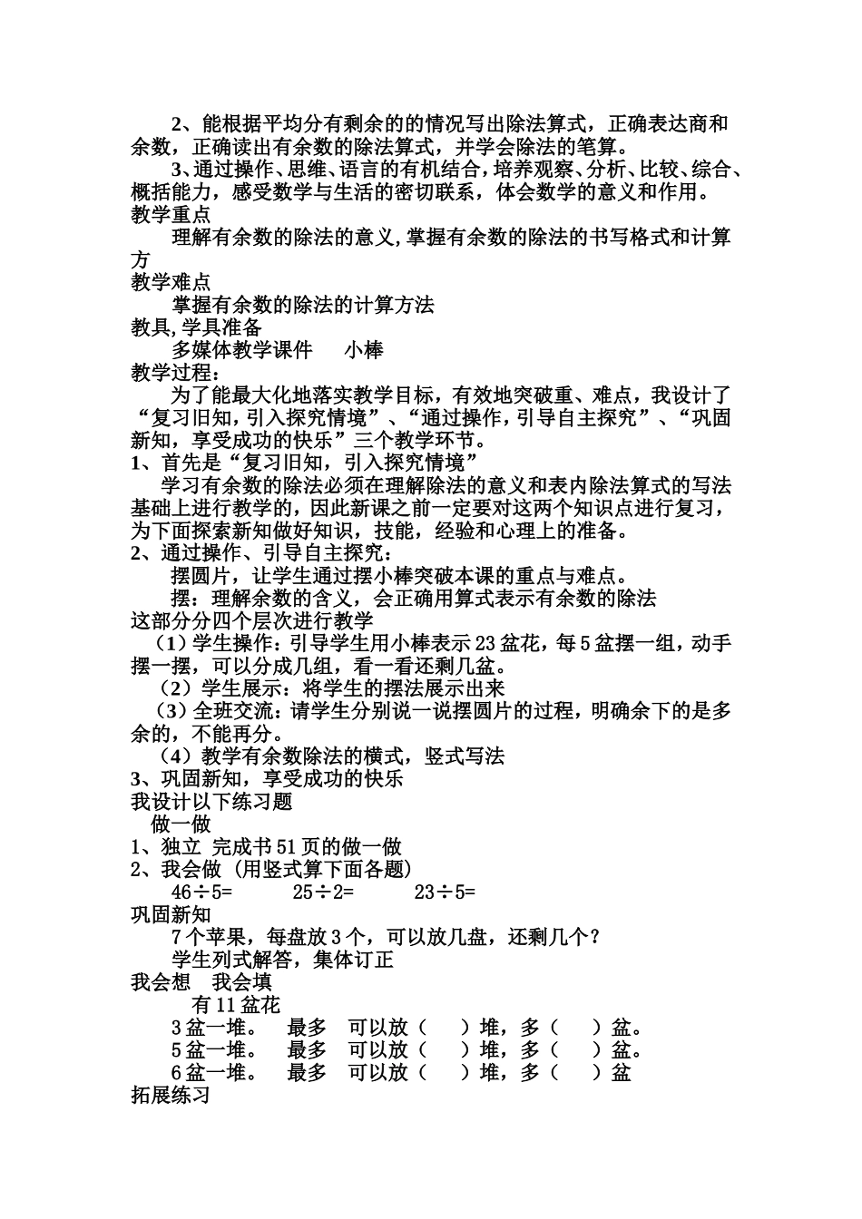 有余数的除法说课稿_第2页